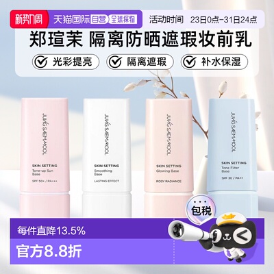 韩国直邮郑瑄茉JUNG SAEM MOOL底妆匀色防晒隔离妆前乳正品