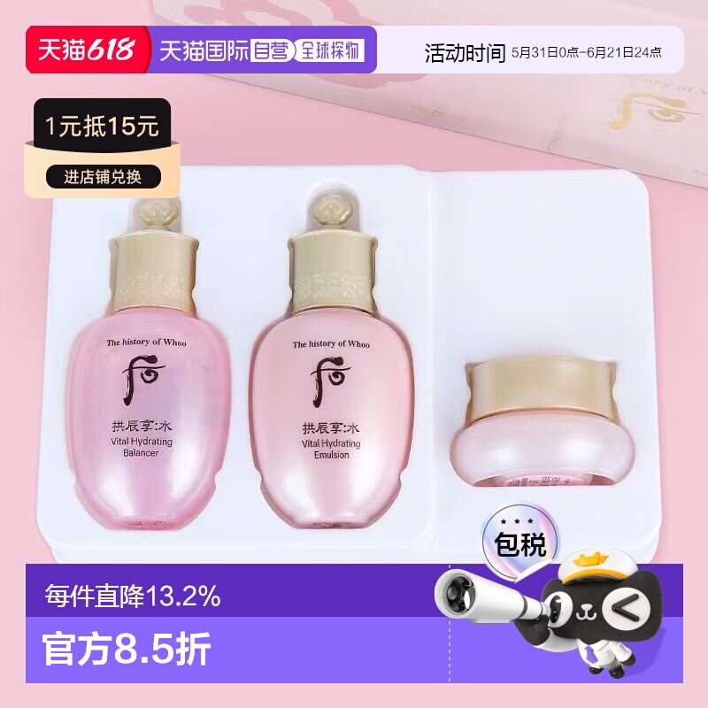 韩国直邮【三套】Whoo后 水妍 水乳霜三件套中样补水保湿滋润正品