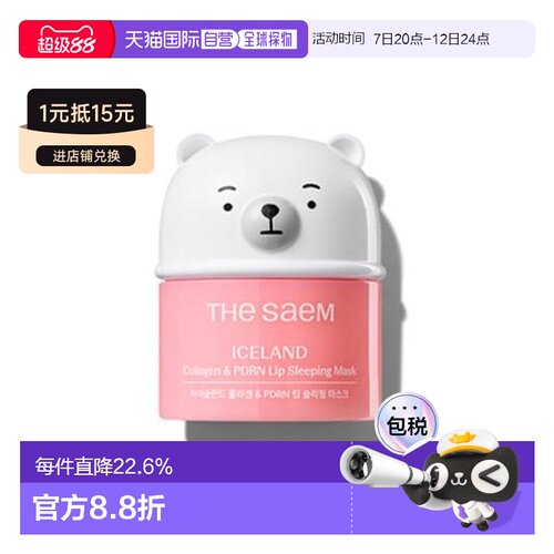 韩国直邮THE SEAM 得鲜 Iceland 胶原蛋白 PDRN 睡眠唇膜 13g正品