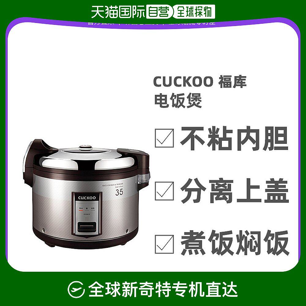 自营|cuckoo福库电饭煲大容量电饭锅35人食堂商用cr3521r内胆