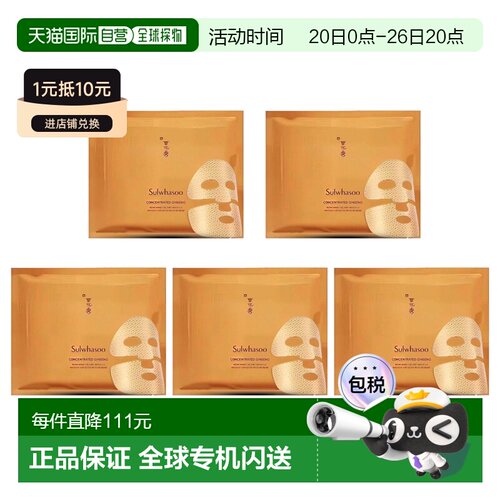 韩国直邮Sulwhasoo 雪花秀 御时参养面膜滋润提亮紧颜 18g*5正品