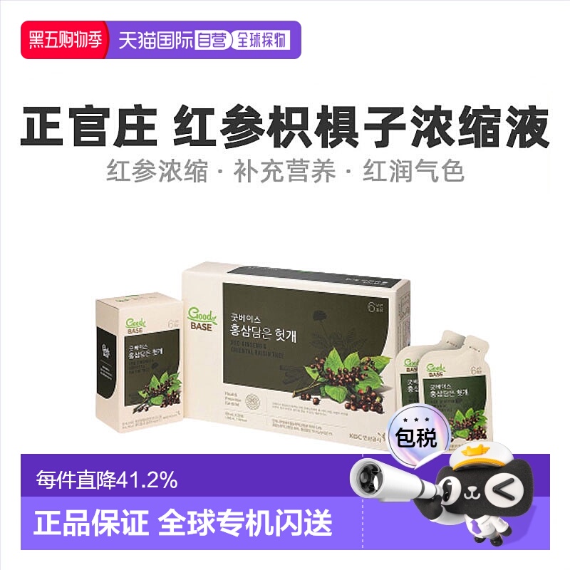韩国直邮正官庄韩版6年根高丽红参浓缩液50ml*30袋滋补品口服盒装
