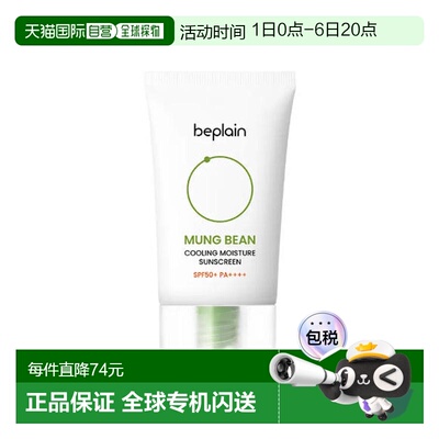 韩国直邮碧菲音 BEPLAIN 绿豆冰感水润防晒霜 50ml正品
