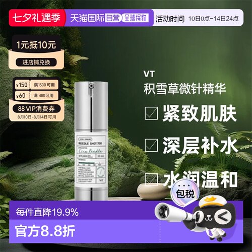 韩国直邮VT COSMETIC积雪草微针精华REEDLE SHOT 700护肤舒缓30ml