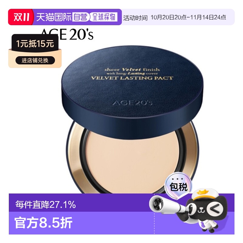 韩国直邮爱敬 AGE20‘s 丝绒持久干皮粉饼 N21#soft