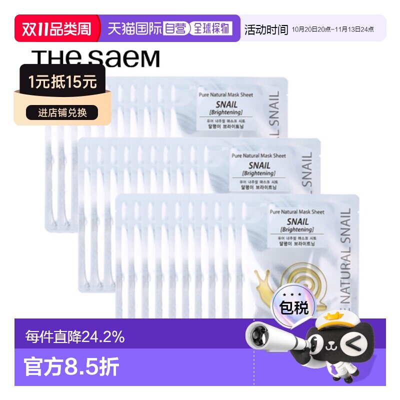韩国直邮THE SEAM 得鲜 银色蜗牛美白面膜 20ml*30正品