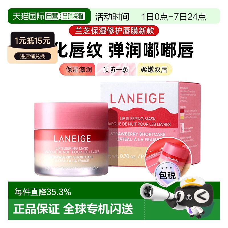 韩国直邮兰芝唇膜去死皮淡化唇纹新品草莓蛋糕味保湿修护正品