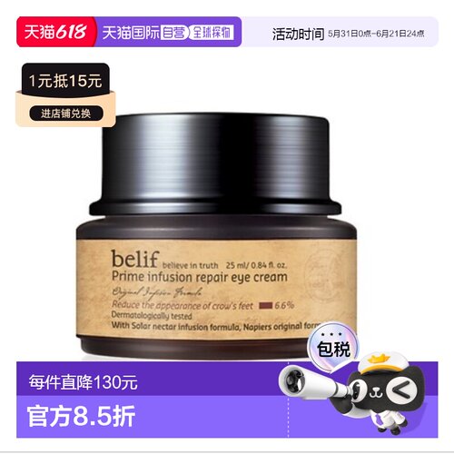 韩国直邮碧研菲 BELIF 植物萃取修护紧致眼霜 25ml正品