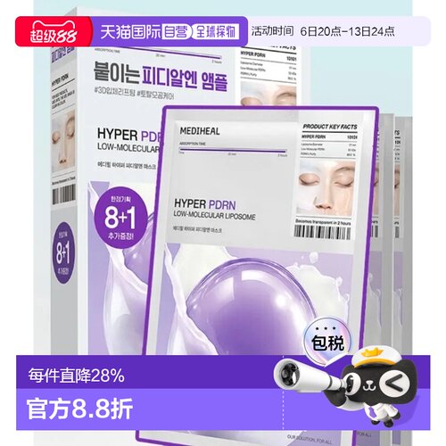 韩国直邮OLIVE YOUNG专享 美迪惠尔 透明质酸凝胶面膜 PDRN 正品