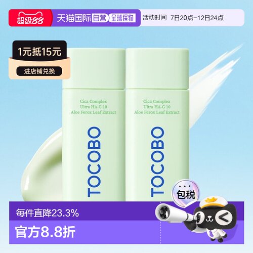 韩国直邮Tocobo积雪草舒缓防晒精华50ml*2瓶装隔离紫外线清爽正品