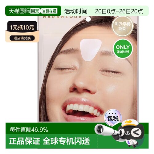 韩国直邮OLIVE YOUNG专享 MARSHIQUE抗皱改善皱纹皱纹修复皱正品