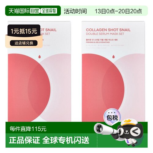 韩国直邮托尼魅力 TONYMOLY胶原蛋白蜗牛双精华面膜34.5g正品27.3
