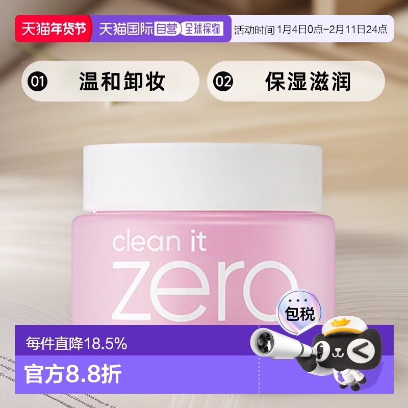 韩国直邮BANILA CO ZERO 芭妮兰 温和洁面卸妆膏100ml正品