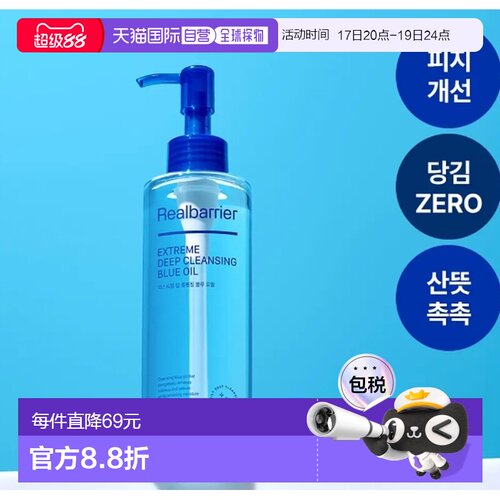 韩国直邮OLIVE YOUNG专享 Real Barrier深层清洁卸妆油200ml正品