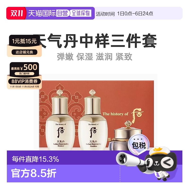 韩国直邮后花献光彩紧颜系列3件套礼盒套装效期2026/7/4正品