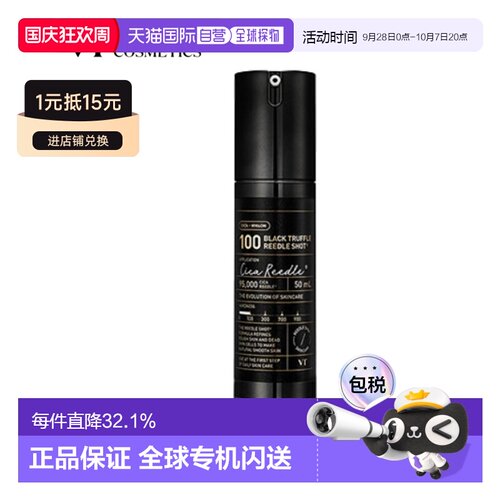 韩国直邮VT COSMETICS 微针黑松露滋养精华 100针 50ml正品精华液