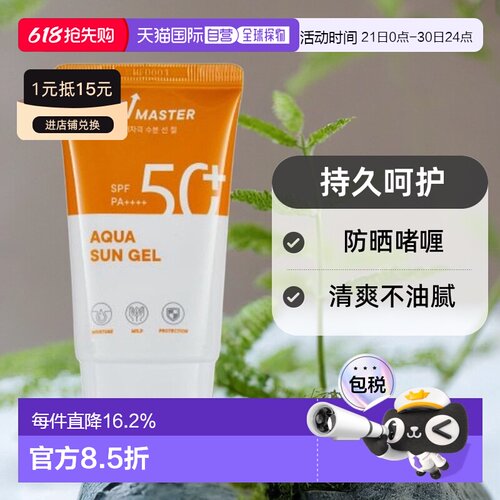 韩国直邮TONYMOLY 托尼魅力水分清爽啫喱防晒霜SPF50+正品