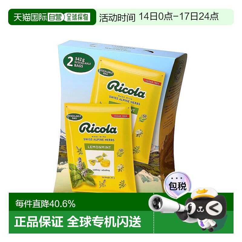 韩国直邮Ricola利口乐润喉糖342g*2包清新口气柠檬薄荷清凉硬糖