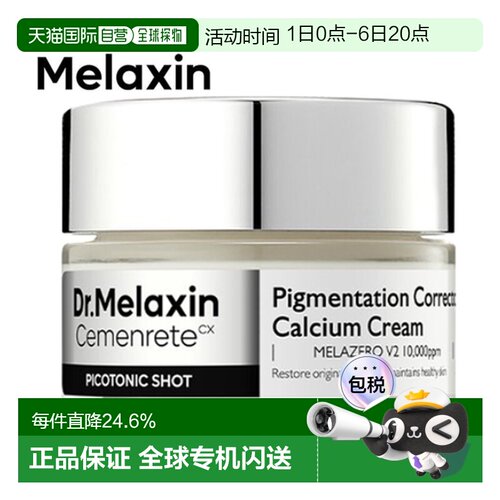 韩国直邮Dr.Melaxin 沁透焕亮色润色面霜 25g正品