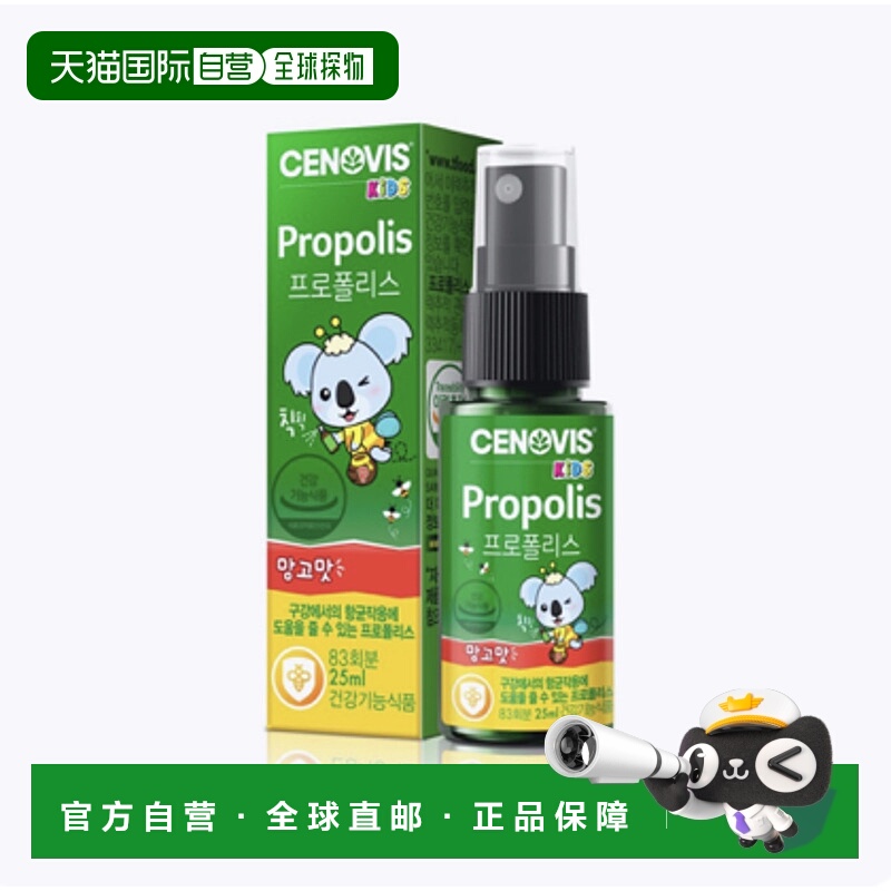 韩国直邮CENOVIS 圣诺 儿童蜂胶喷雾剂 25ml天然蜂蜜