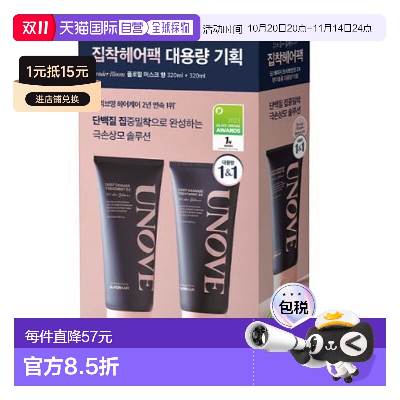 韩国直邮unove柔诺伊修护发膜大容量 320ml*2新款正品