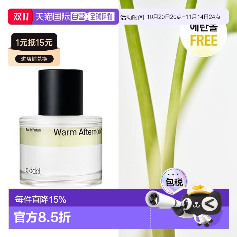 韩国直邮OLIVE YOUNG专享 a ddct艾缇持久留香淡香水warm af正品