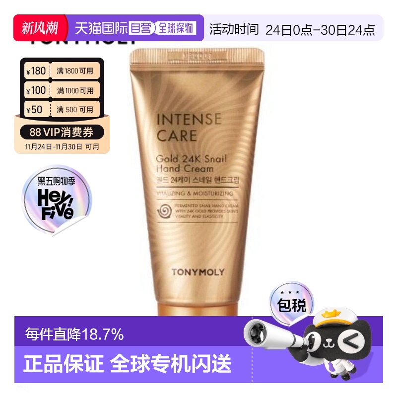 韩国直邮 TONYMOLY 托尼魅力 24K黄金蜗牛护手霜 60ml柑橘正品