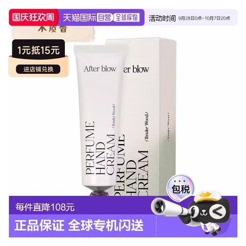 韩国直邮OliveYoung专享 Afterblow香氛护手霜留香滋润保湿正品