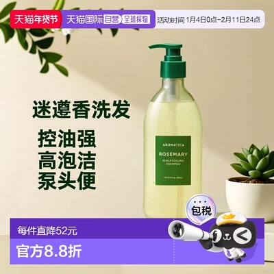 韩国直邮OLIVE YOUNG专享 AROMATICA 爱梦露迷迭香控油洗发正品