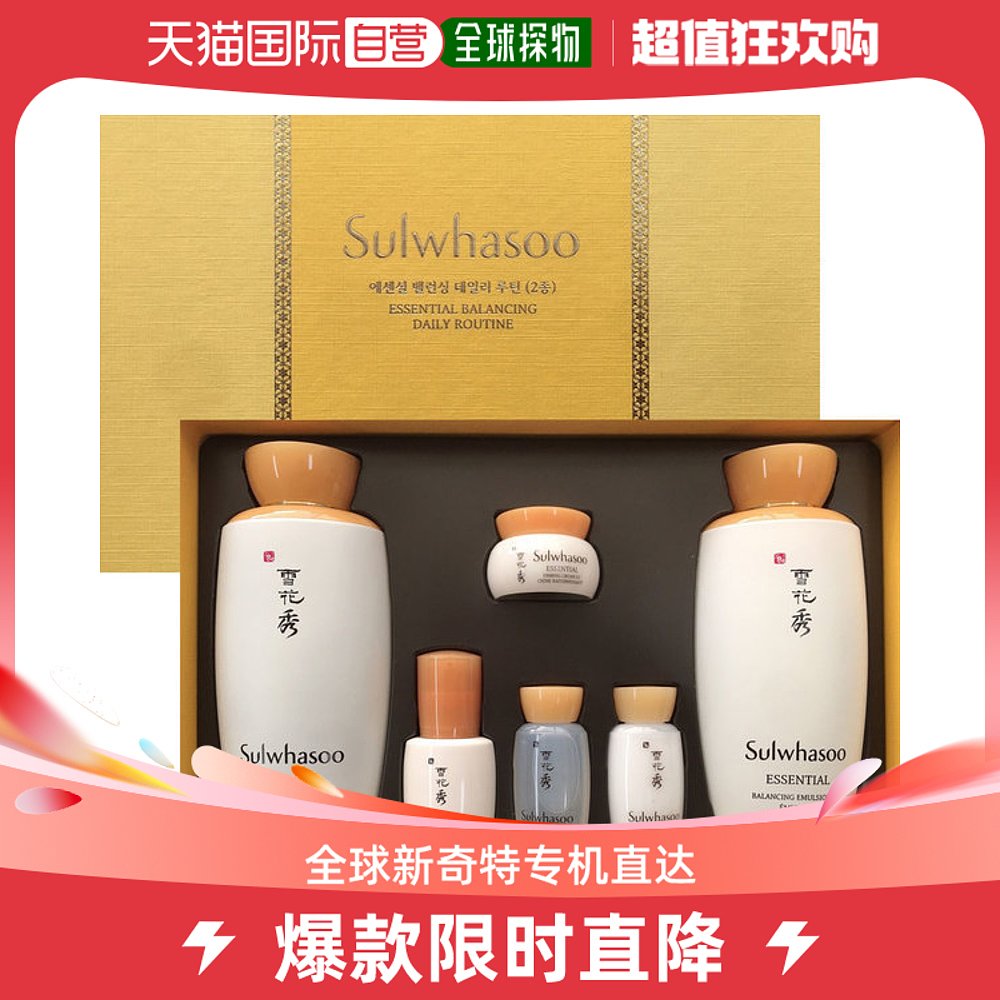 韩国直邮Sulwhasoo 面部护理套装 雪花秀滋阴水乳套装