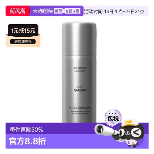 韩国直邮OLIVE YOUNG专享 GASH 补水保湿 泡泡面膜 80ml正品