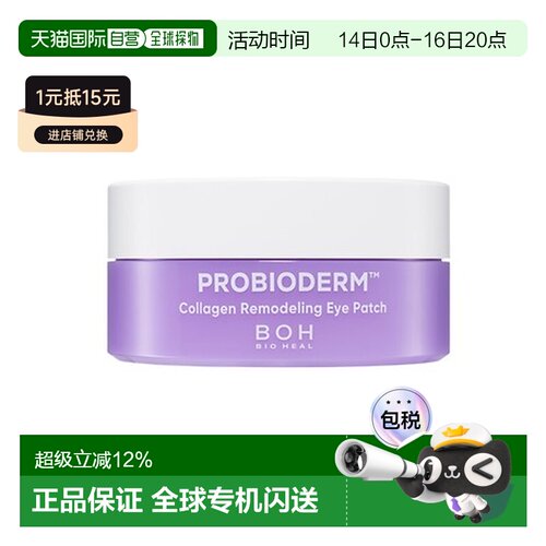 韩国直邮BIOHEAL BOH 益生菌胶原蛋白修复眼膜 70g/60片正品