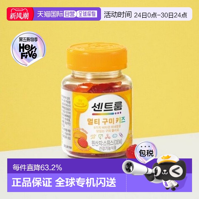 韩国直邮Centrum善存进口儿童复合维生素矿物质软糖40粒免疫