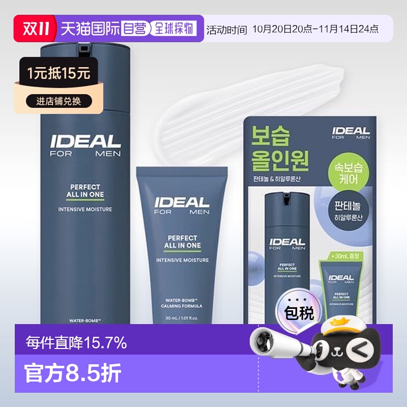 韩国直邮OLIVE YOUNG 专享 IDEAL男士多效玻尿酸套装补水护肤品