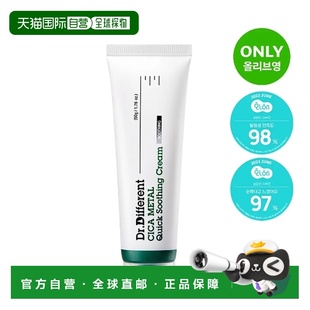 韩国直邮OliveYoung专享 DR.DIFFERENT 积雪草快速舒缓霜 50g正品