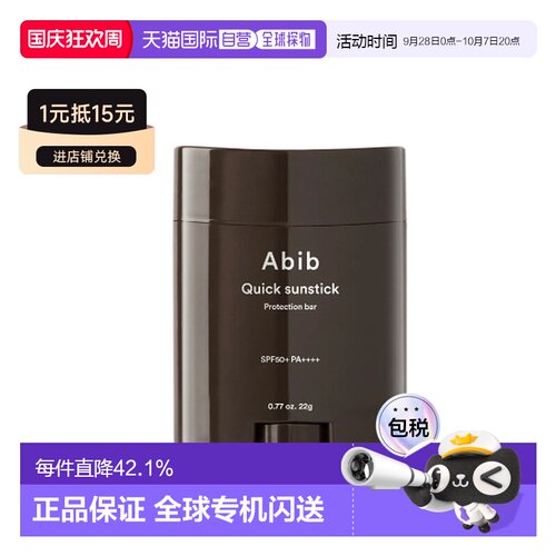 韩国直邮Abib阿彼芙快捷固体防晒棒女面部无色透明棒防紫外线正品