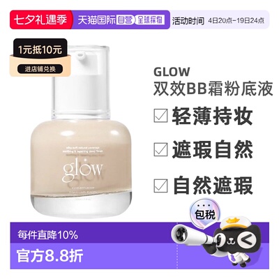 韩国直邮GLOW双效新概念bb霜粉底液轻薄持妆遮瑕自然30ml正品