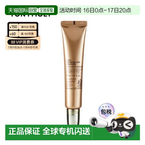 韩国直邮TONYMOLY 托尼魅力 24K黄金蜗牛眼霜 30ml正品