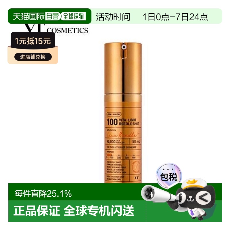 韩国直邮VT COSMETICS 微针焕白提亮精华 100针 50ml正品