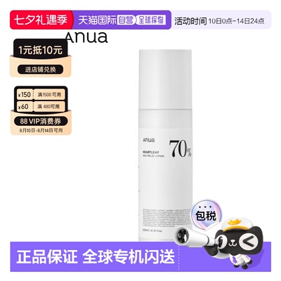韩国直邮ANUA 鱼腥草70%强力保湿快速舒缓乳液 200ml正品积雪草
