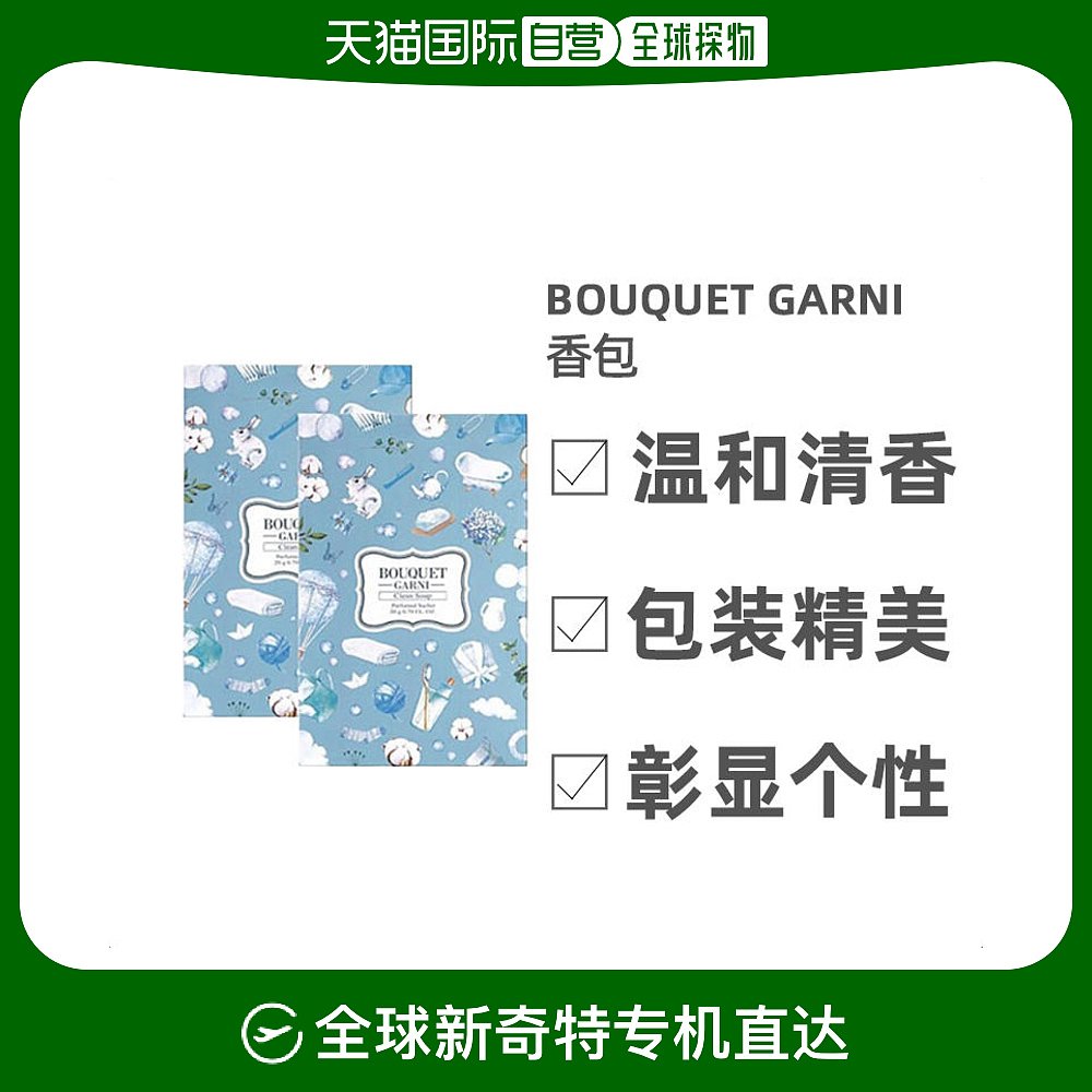 韩国直邮Bouquet Garni香包40g香气弥漫清爽怡人清香四溢方便携带