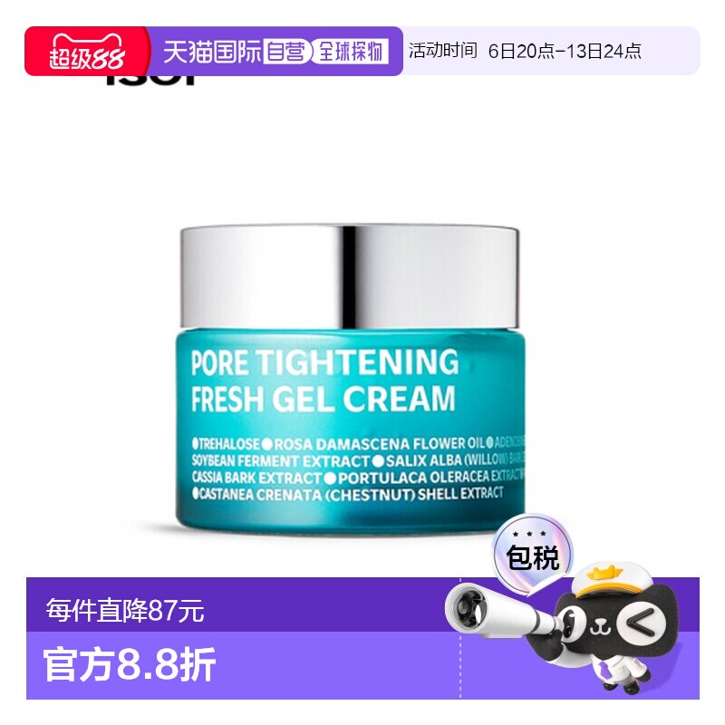 韩国直邮Isoi伊所爱清新凝胶啫喱面霜女款蓝色紧致保湿水润50正品图片