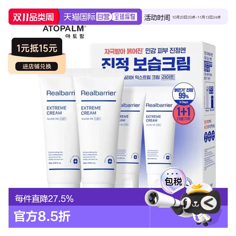 韩国直邮爱多康 ATOPALM 轻盈面霜 65ml*2正品