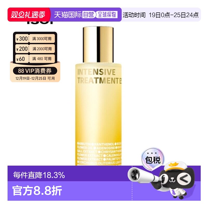 韩国直邮Isoi伊所爱护肤水精华素女款橙色保湿温和水润紧致130ml