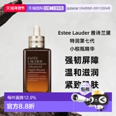 香港直邮EsteeLauder雅诗兰黛小棕瓶精华100ml效期至27年4.1正品