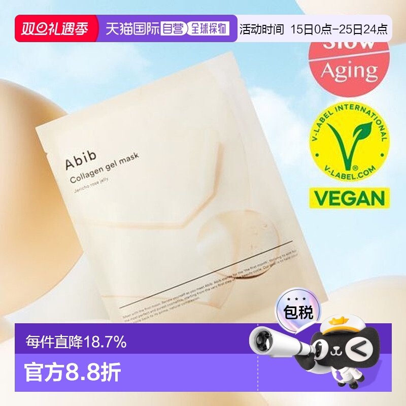 韩国直邮OliveYoung专享 abib韩国胶原蛋白凝胶面膜