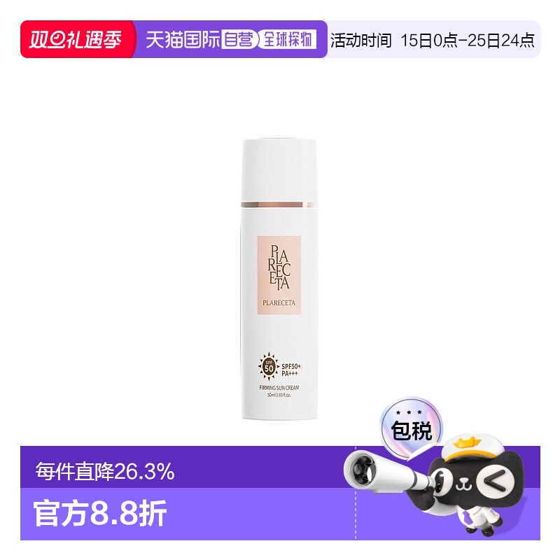 韩国直邮Bonny&J 1954保妮肌胎盘紧致防晒霜滋润修复不油腻80g