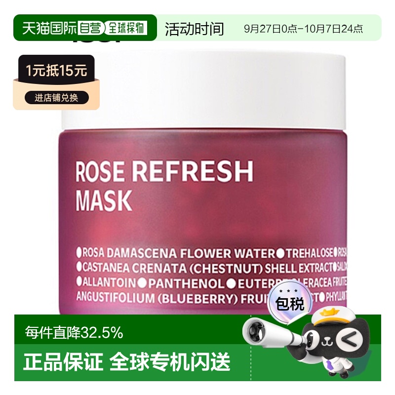 韩国直邮Isoi伊所爱玫瑰花瓣面膜女款呵护肌肤保湿补水清爽80g