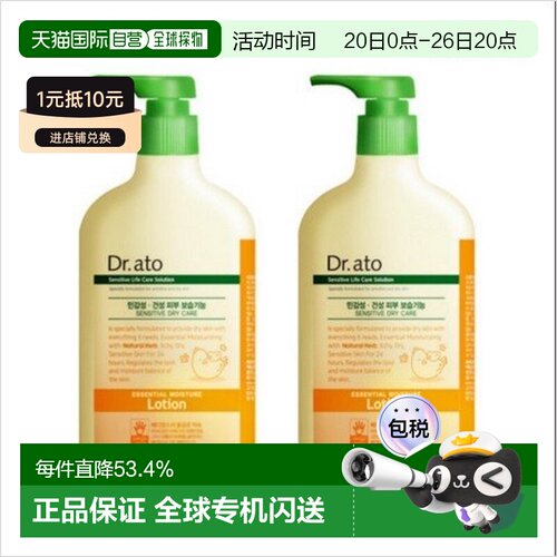 韩国直邮Dr.ato保宁爱托宝宝婴儿全身乳液500ml*2瓶低刺激多效保