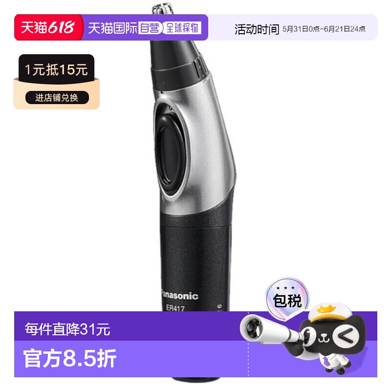 韩国直邮Panasonic松下鼻毛修剪器鼻毛整理ER-417